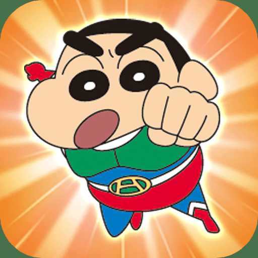 蠟筆小新歷險記百度手機版