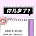 你幾歲了