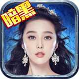 暗黑黎明2九游版