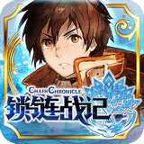 鎖鏈戰(zhàn)記360版