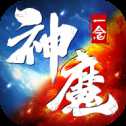 一念神魔錄
