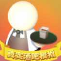 真實(shí)酒吧模擬