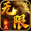 裁決之怒無限合擊