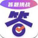 答題大會(huì)紅包版
