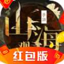 山海觀天紅包版
