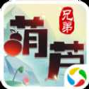 葫蘆兄弟七子伏妖