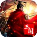 我去三國當(dāng)軍師