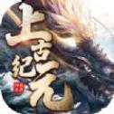 上古紀(jì)元禮包版