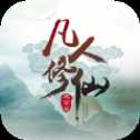 凡人修仙傳風(fēng)起天南