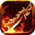 火焰神器
