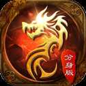 帝王傳奇手游