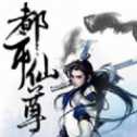 都市仙尊官網(wǎng)版