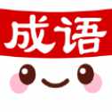 成語(yǔ)消消世界