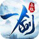我在江湖之一劍永恒