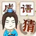 瘋狂猜成語下載
