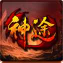 紅名館神途