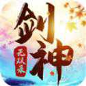 劍神無雙錄手游
