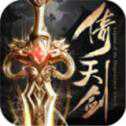 新徛天劍記
