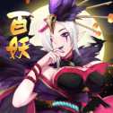 百妖夜行志