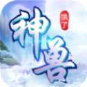 神獸餓了