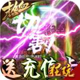 暗黑紀(jì)元送充版