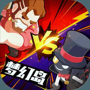 夢(mèng)幻島大冒險(xiǎn)