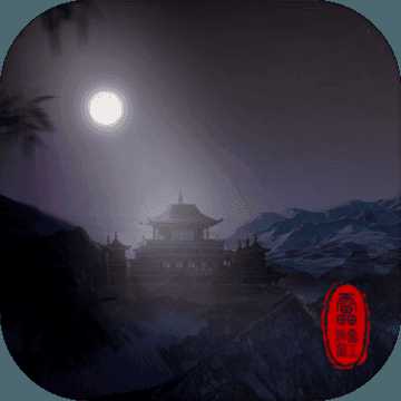 九界縱橫錄
