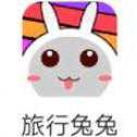 旅行兔兔