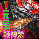 龍狀元滿V版