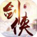 自在劍俠錄