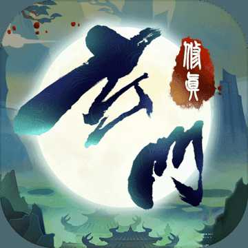 玄門修真錄