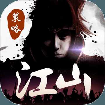 江山：烽火連城