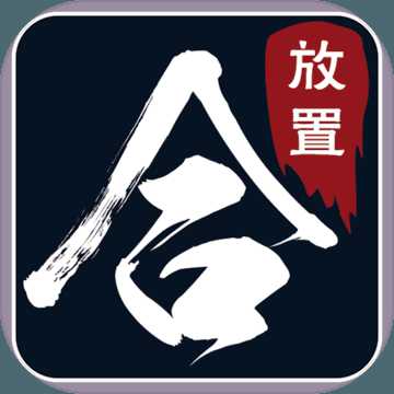 熱血合成（測試版）
