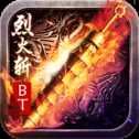 烈火斬BT