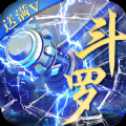 斗羅之諸神之戰(zhàn)