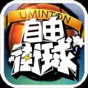 自由街球公測(cè)版
