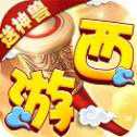 諸天西游