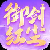 御劍紅塵公測版