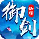 御劍仙蹤iOS版