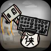 小錘錘捶你胸口（測(cè)試版）