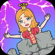 拯救小公主（測試版）