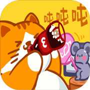 肥宅快樂貓世界