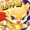 怒斗封神