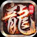 天之痕傳奇手游