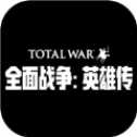 全面戰(zhàn)爭英雄傳手游