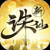 誅仙手游靈之契約