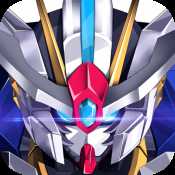 未來機(jī)甲決戰(zhàn)iOS版
