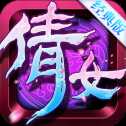 倩女經(jīng)典版手游