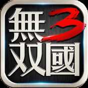 無雙三國