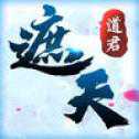 遮天道君安卓版